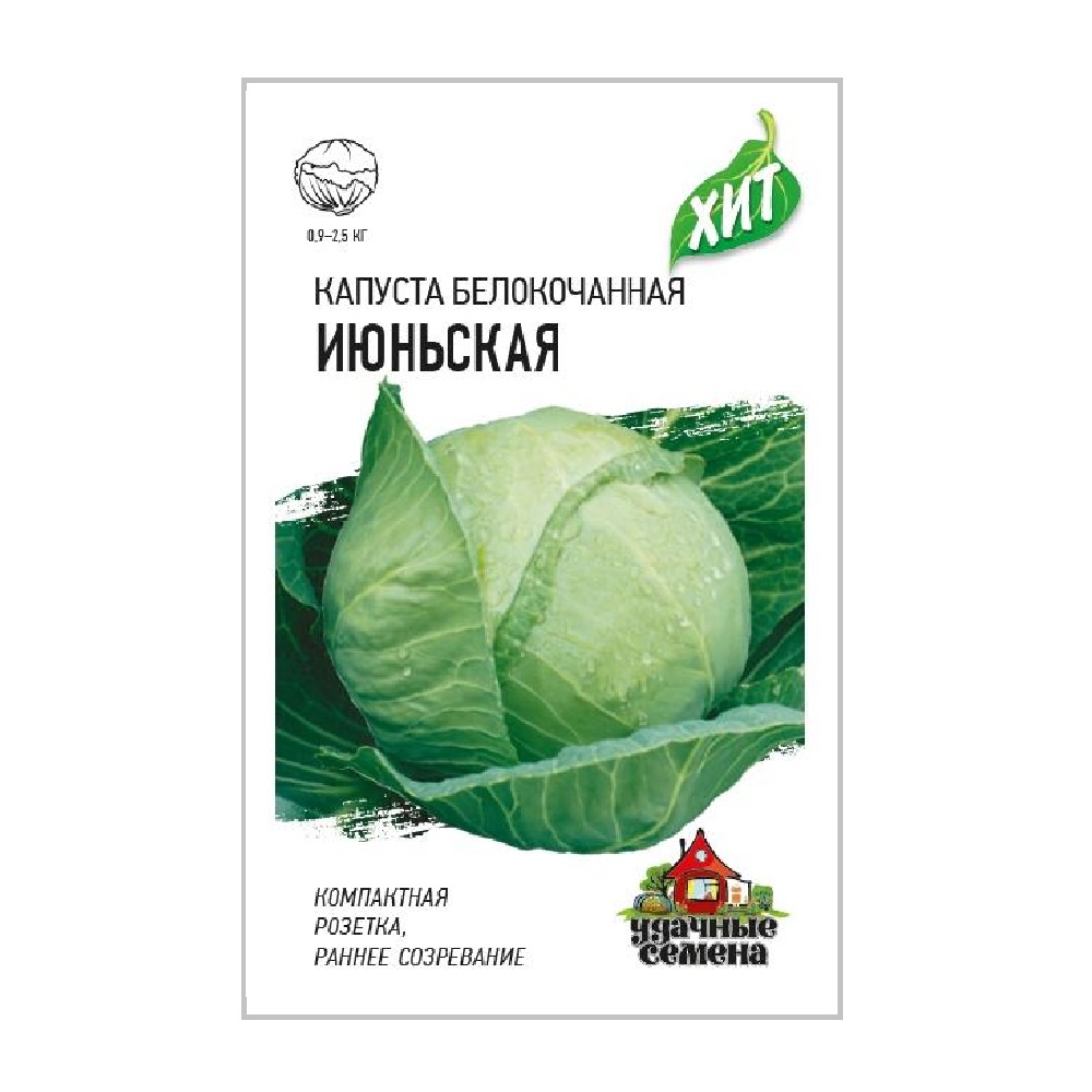 Капуста б/к Июньская/ХИТх3  0,1-0,5гр/10