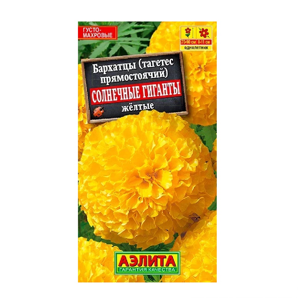 Бархатцы (тагетес прямостоячий) Солнечные гиганты желтые 0,3гр  /10