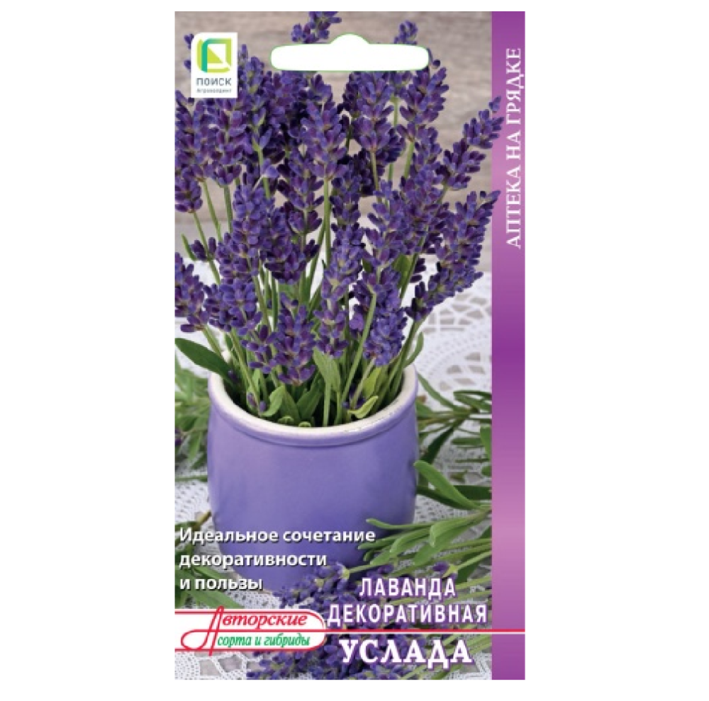 Лаванда Услада декоративная 0,25гр/10