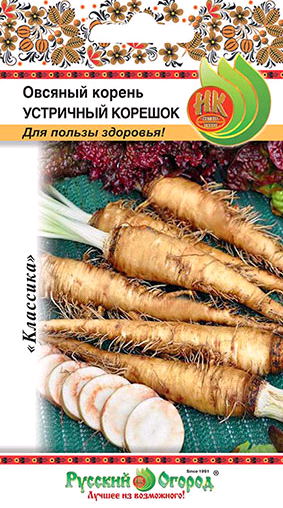 Овсяный корень Устричный корешок  1гр/10/200