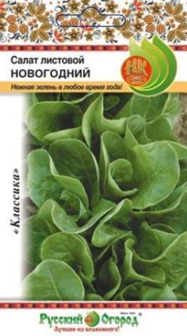 Салат Новогодний листовой  1гр/10/200