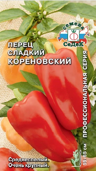 Перец сладкий Кореновский  0,2гр/10