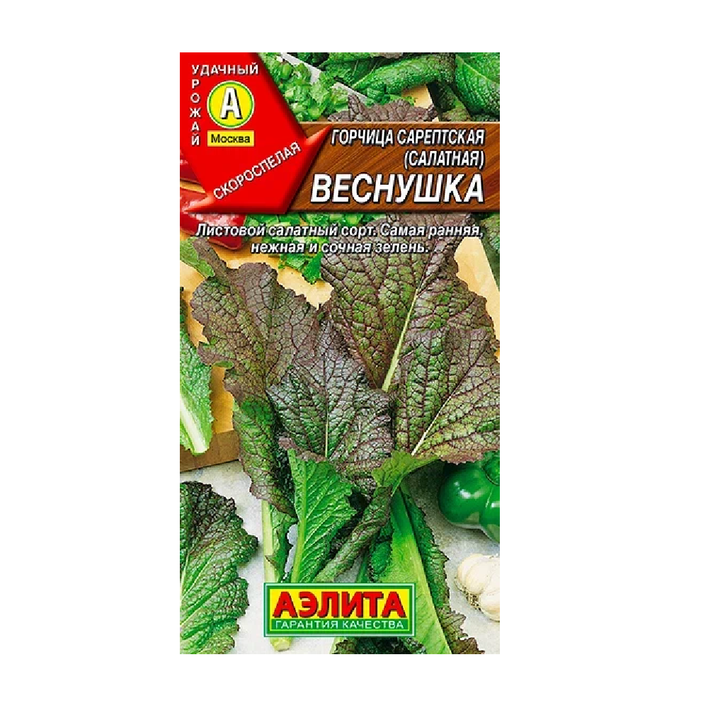 Горчица сарептская (салатная) Веснушка  0,5гр/10