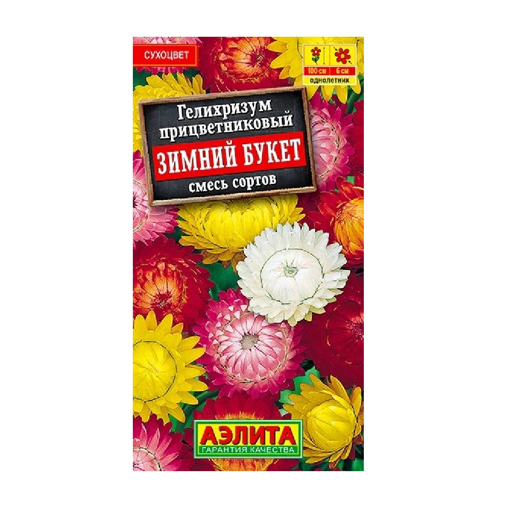 Гелихризум прицветниковый Зимний букет, смесь сортов 0,3гр  /10