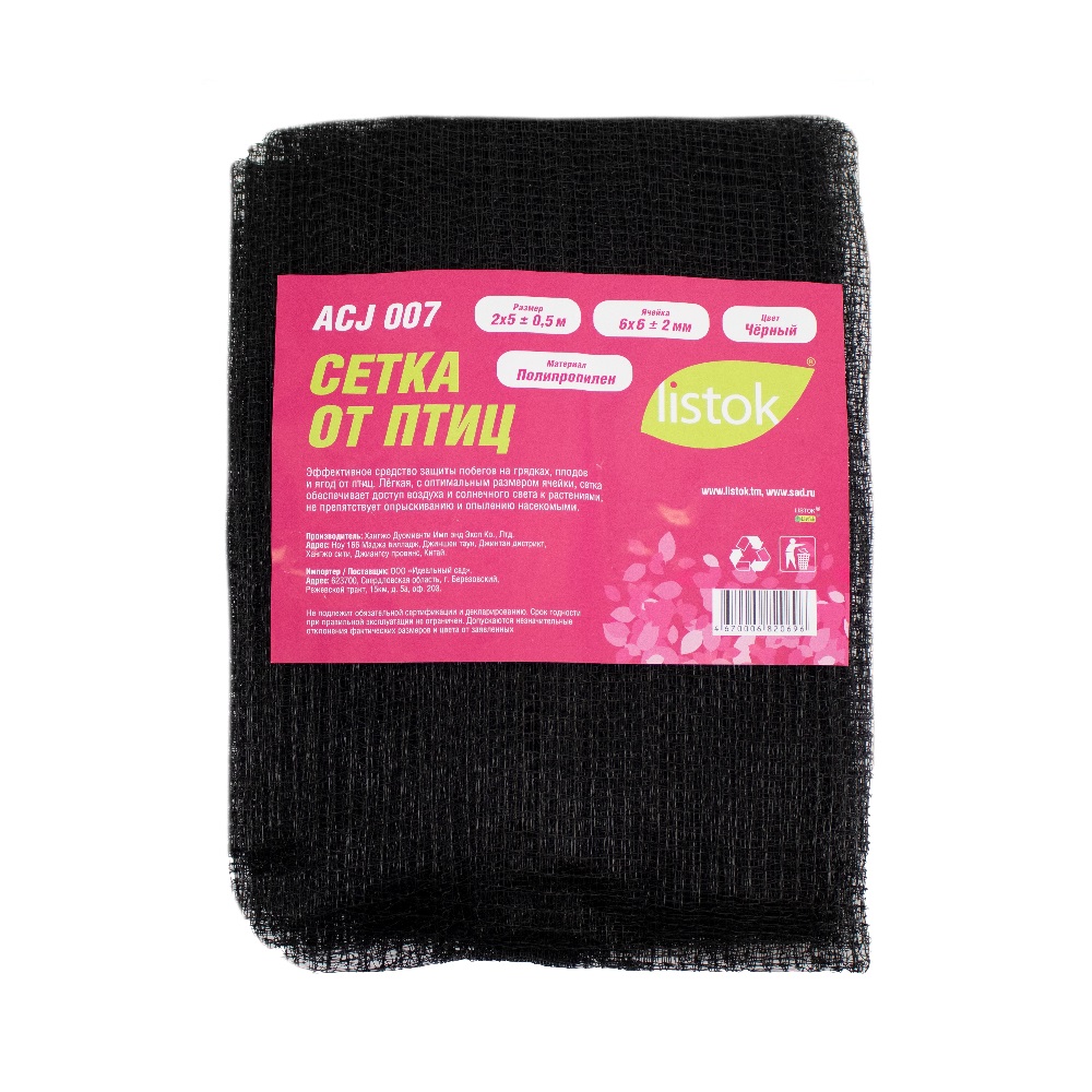 Сетка от птиц LISTOK 6х6 (2м* 5м) черная /24