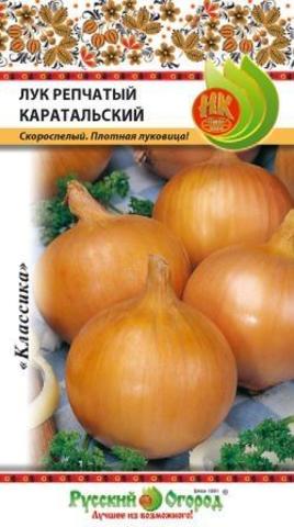 Лук репчатый Каратальский  1гр/10/100
