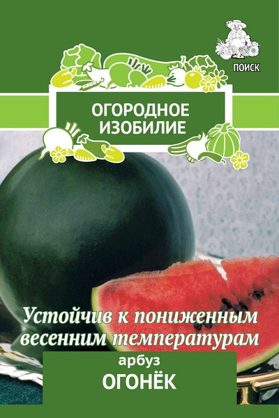 Арбуз Огонек  1гр/10