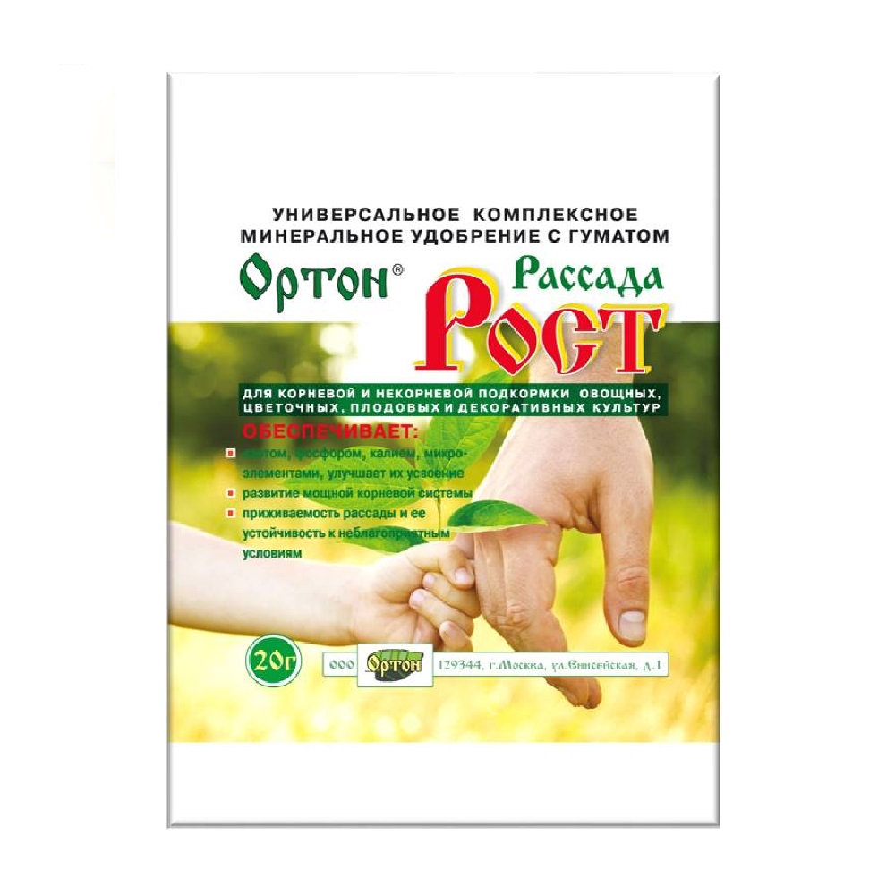Удобрение ОРТОН  Рассада Рост 20гр  /100