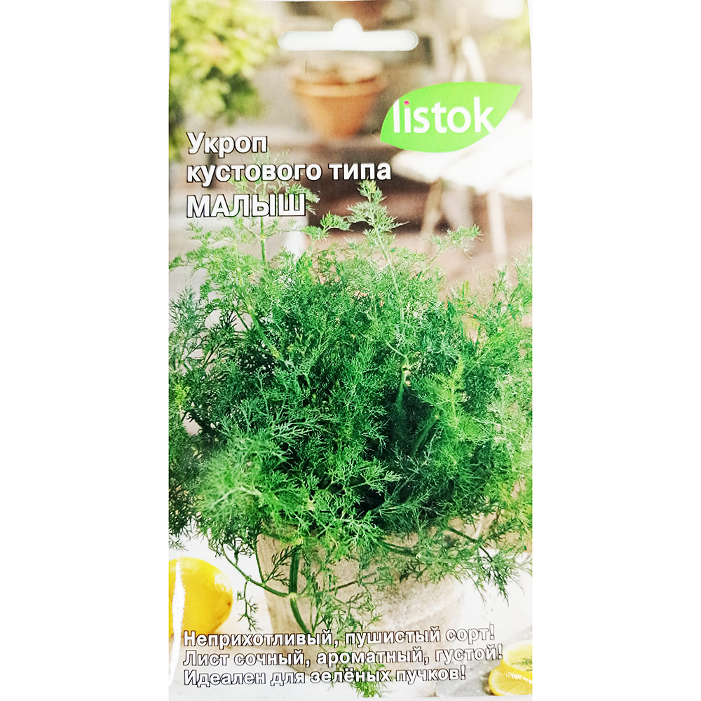 Укроп Малыш 2гр /10