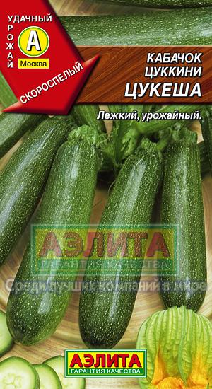 Кабачок цуккини Цукеша 2гр /10