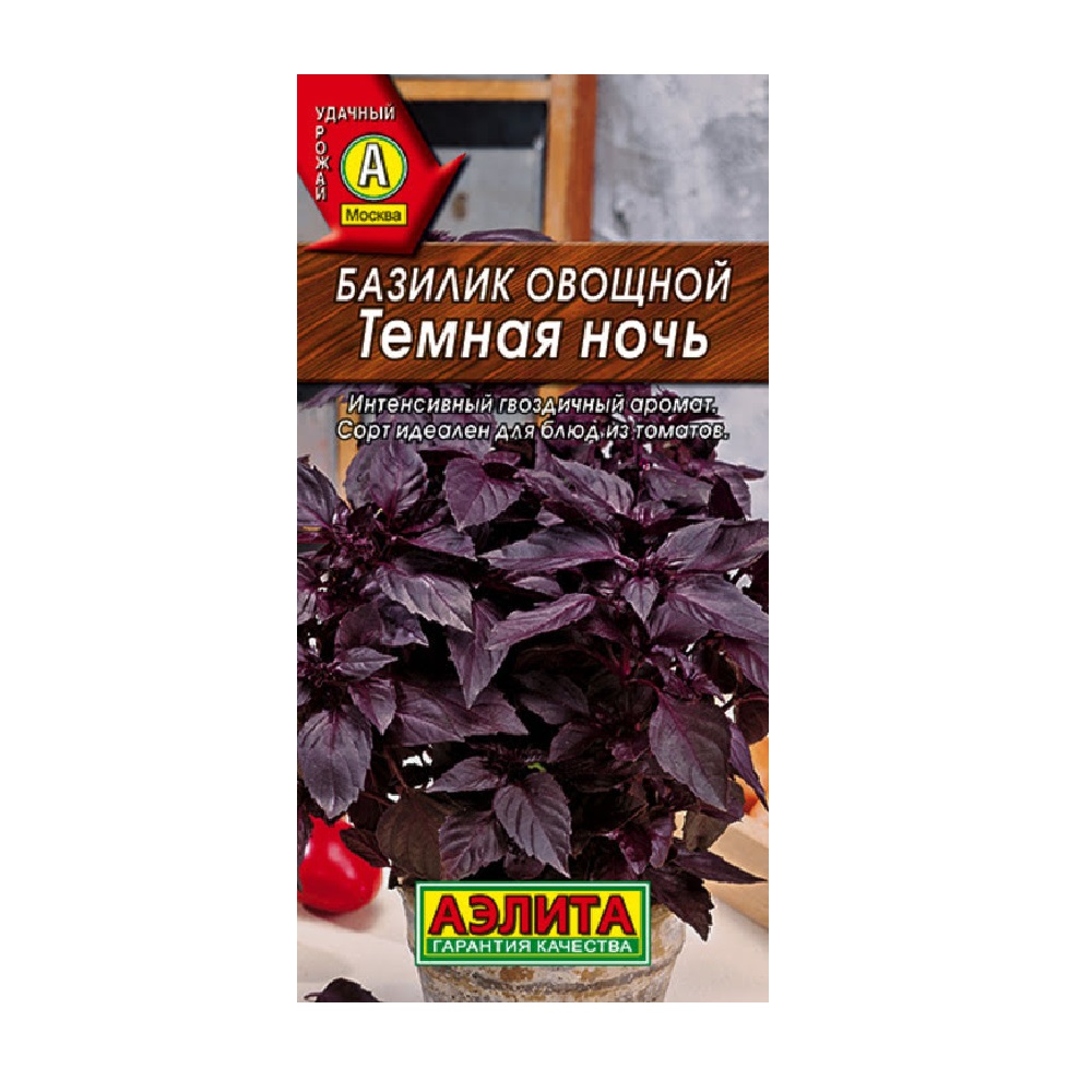 Базилик овощной Темная ночь 0,3гр  /10