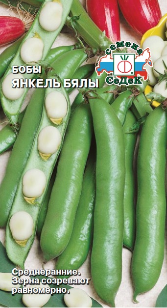 Бобы Янкель Бялы  10гр/10