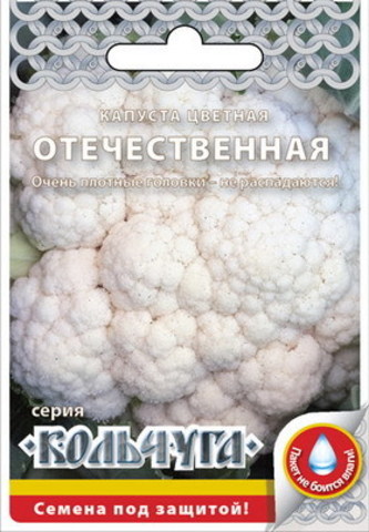 Капуста цветная Отечественная  0,5гр/10/200