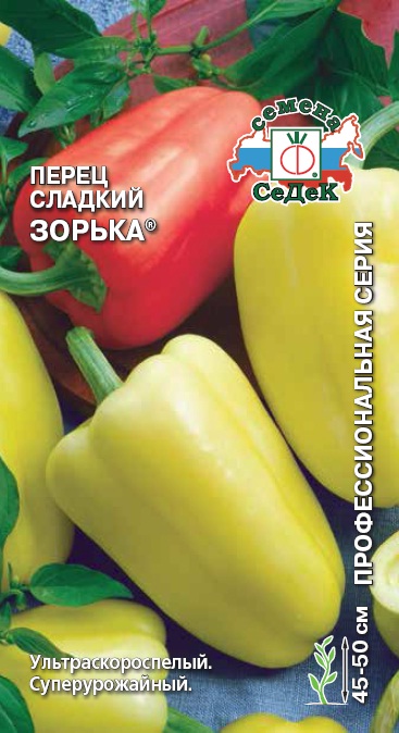 Перец сладкий Зорька  0,2гр/10