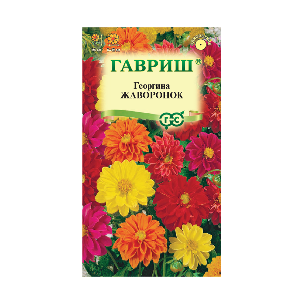 Георгина Жаворонок  0,3гр/10