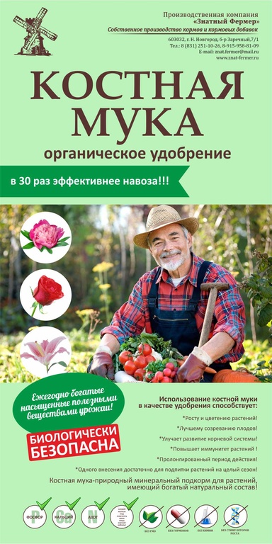 Удобрение Мука костная 1кг /15/16