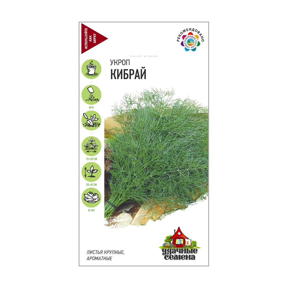 Укроп Кибрай/Удачные семена  3гр/10