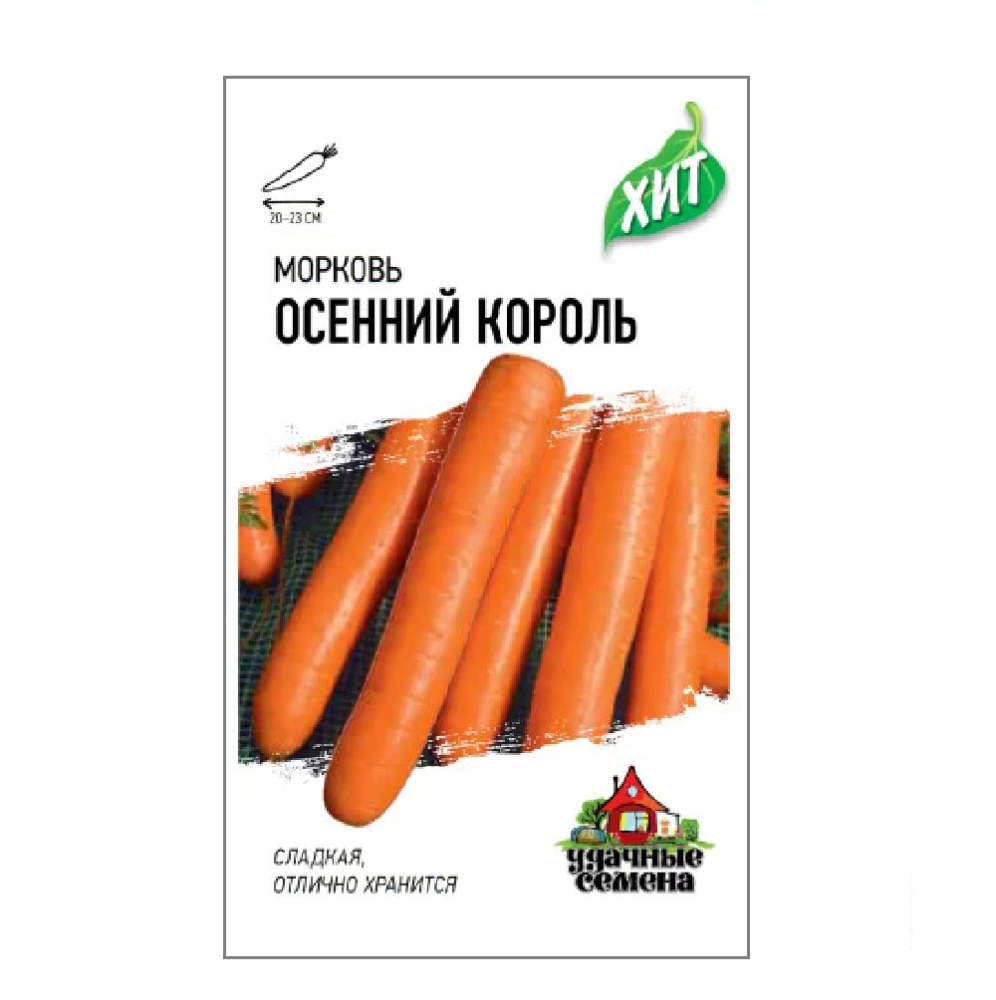 Морковь Осенний король/ХИТх3  1,5гр/10