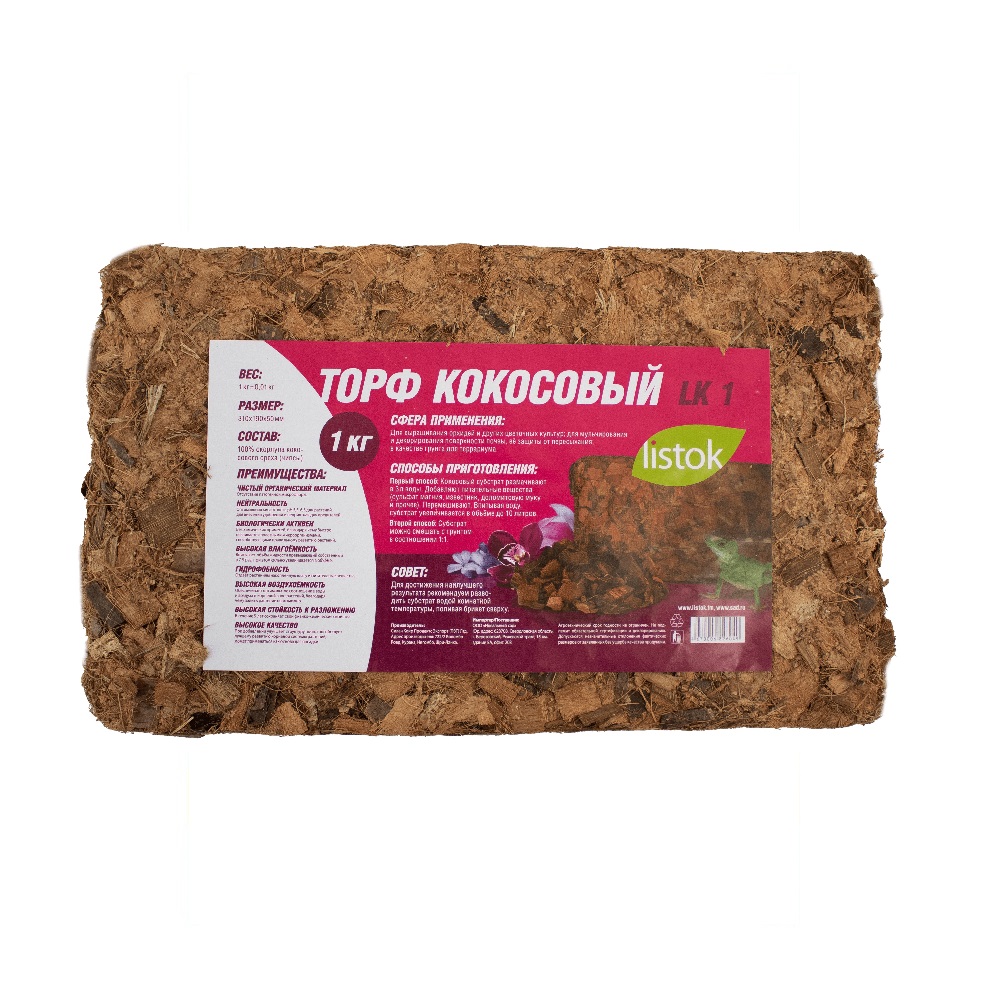 Торф кокосовый LISTOK для орхидей 1кг в брикетах  /900