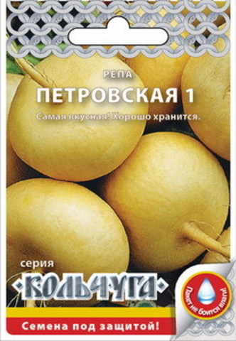 Репа Петровская 1  1гр/10/200