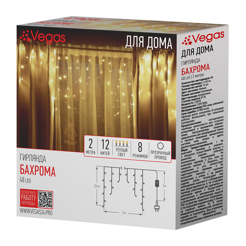 Гирлянда Бахрома 48 ламп LED 2*0,6м теплый /20