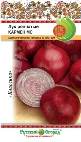 Лук репчатый Кармен МС 1гр/10/200