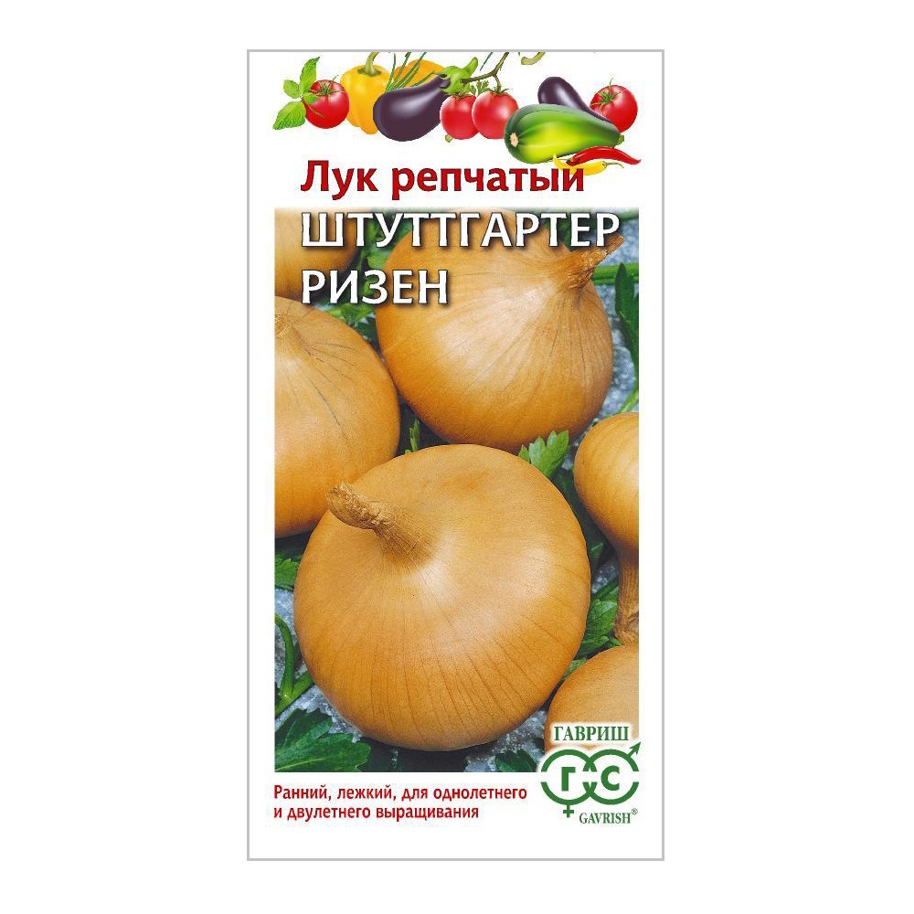 Лук репчатый Штутгартер Ризен  0,5гр/10
