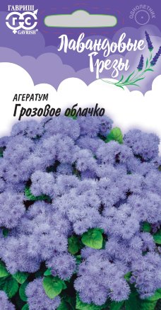 Агератум Грозовое облачко/Лавандовые грезы  0,05-0,1гр/10
