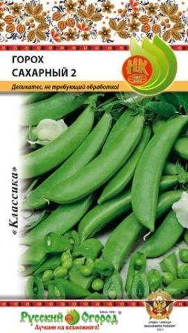 Горох Сахарный 2  10гр/10/200