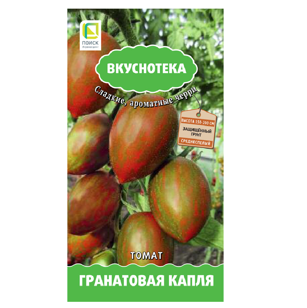 Томат Гранатовая капля/серия Вкуснотека  10шт/10