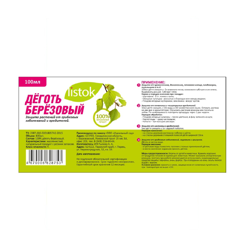 ДЕГОТЬ березовый LISTOK 100мл  /40