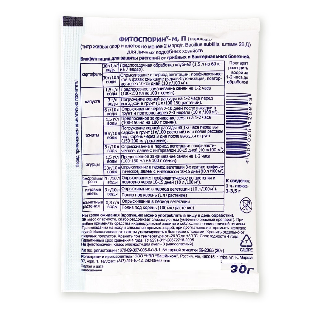ФИТОСПОРИН М  30гр  /40