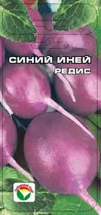 Редис Синий иней  2гр/10