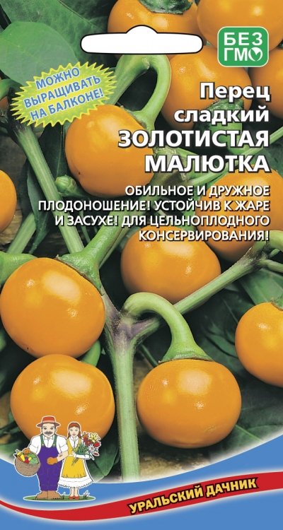Перец сладкий Золотистая Малютка  20шт/10