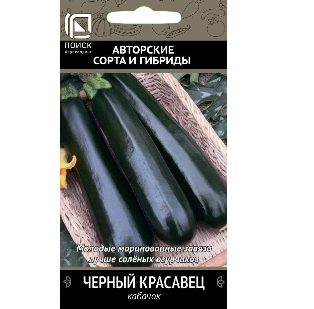 Кабачок Черный красавец  12шт/10