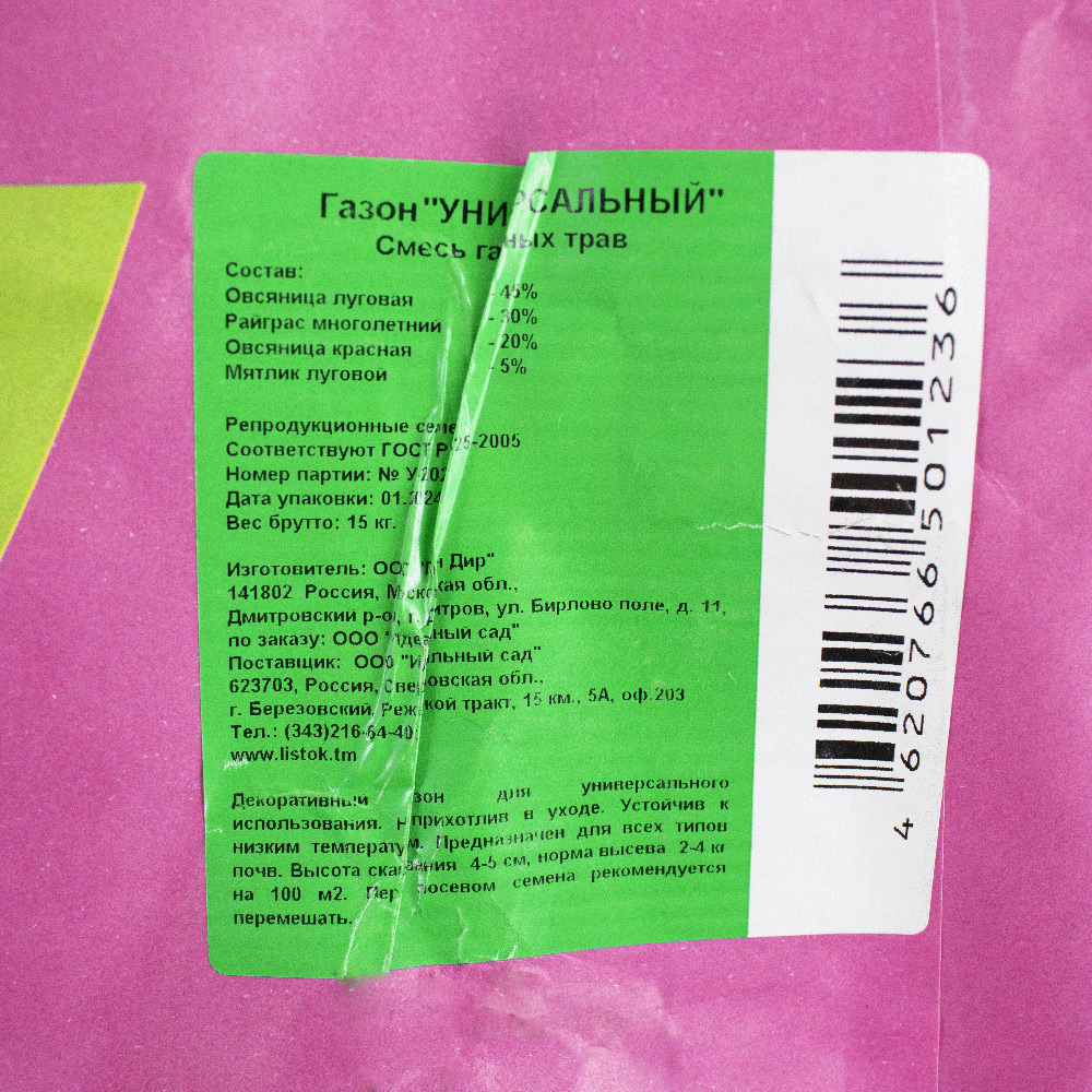 Газон LISTOK Универсальный 15кг