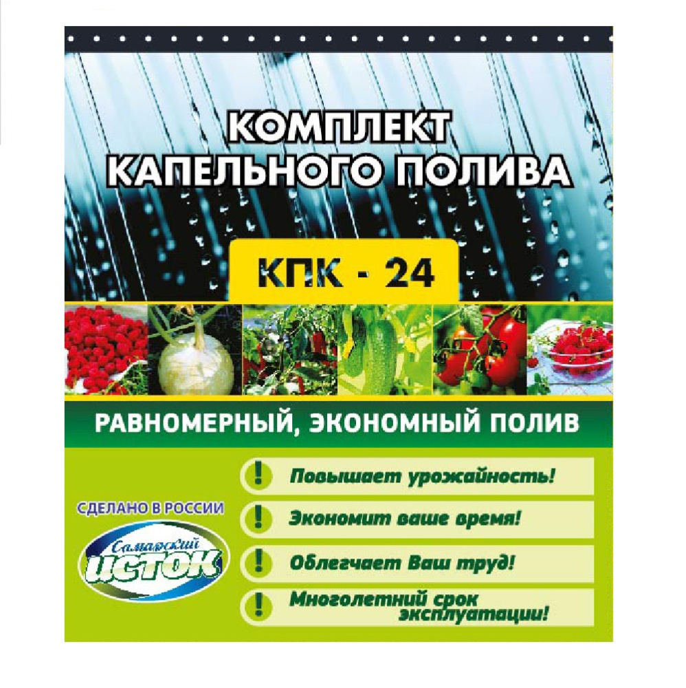 Комплект капельного полива /20