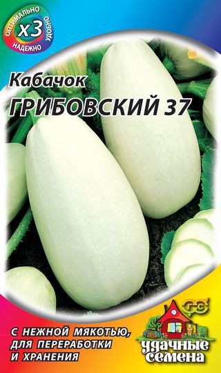 Кабачок Грибовские 37/ХИТх3  1,5гр/10