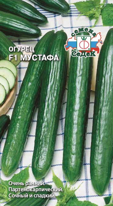 Огурец Мустафа F1  0,15гр/10