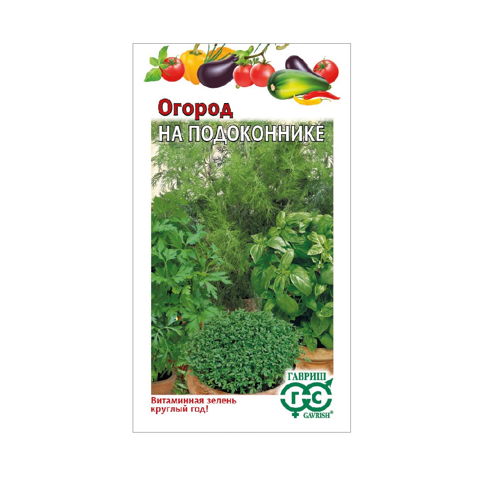 Огород на подоконнике  5гр/5/10