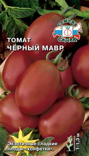 Томат Черный мавр  0,1гр/10