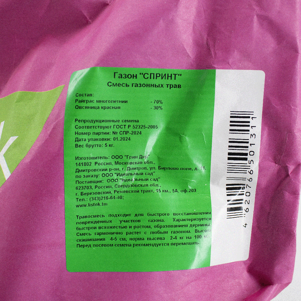 Газон LISTOK Спринт 5кг