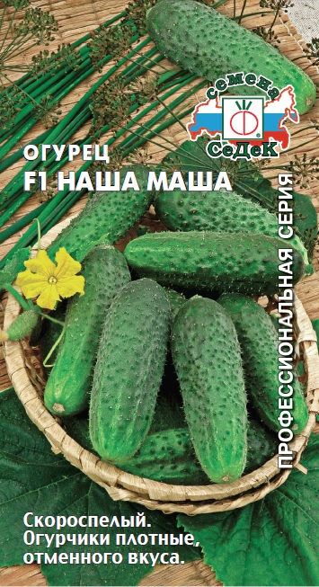 Огурец Наша Маша F1  0,2гр/10