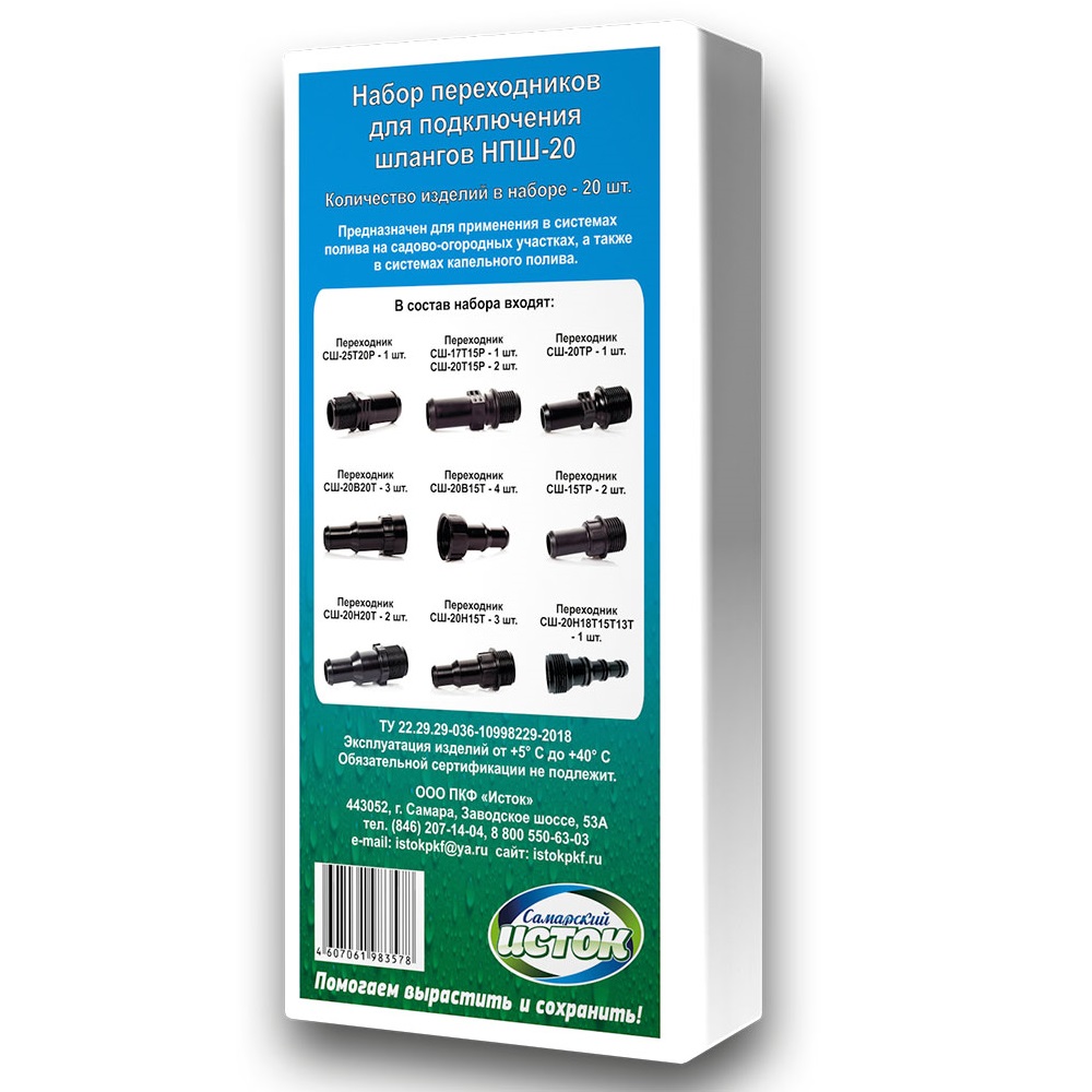 Набор переходников для подключения шлангов 20шт /20