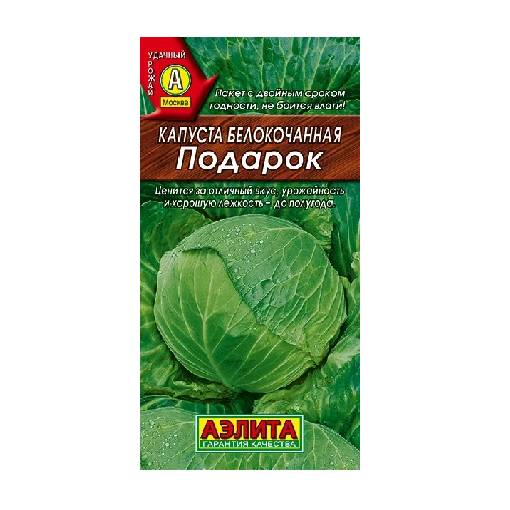 Капуста белокочанная Подарок  0,5гр/10