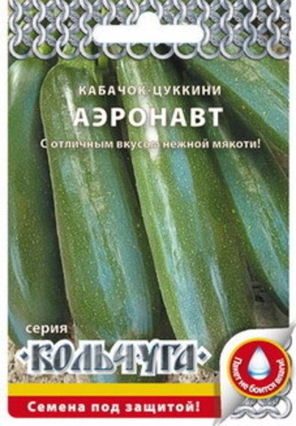 Кабачок Аэронавт цуккини  1,5гр/10/100/200