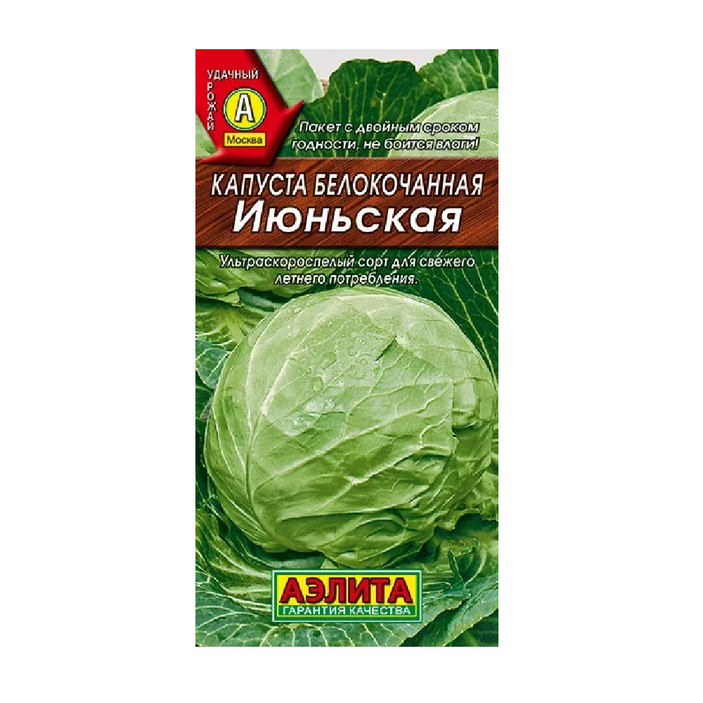 Капуста белокочанная Июньская  0,5гр/10