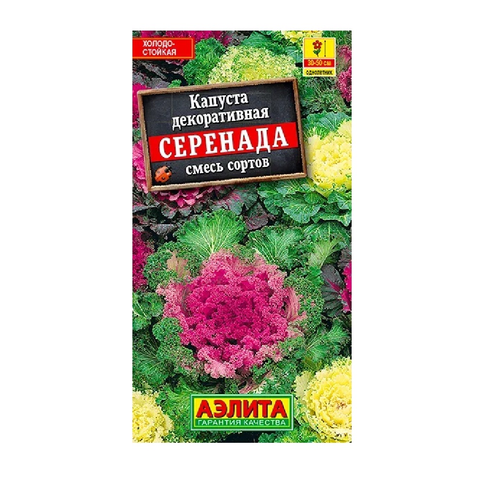 Капуста декоративная Серенада листовая  0,1гр/10