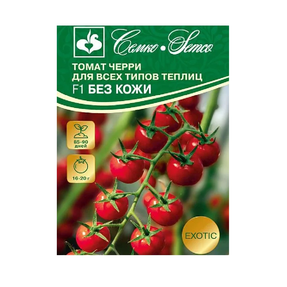 Томат Черри Без кожи F1 3шт/5