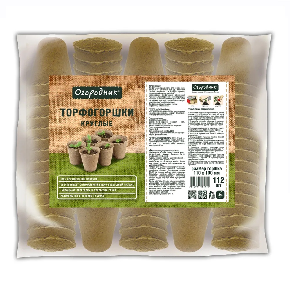Горшок торфяной  110х100  /112